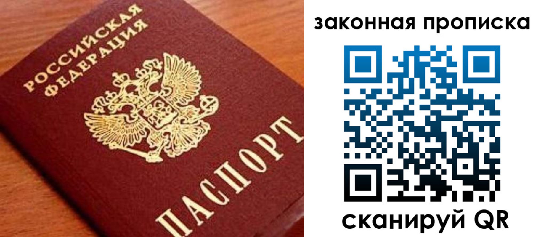 прописка законно в Удмуртии